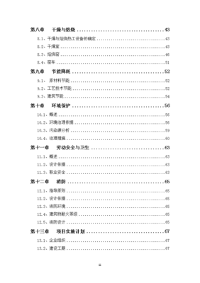 轻质新型建筑材料制造项目可行性研究报告